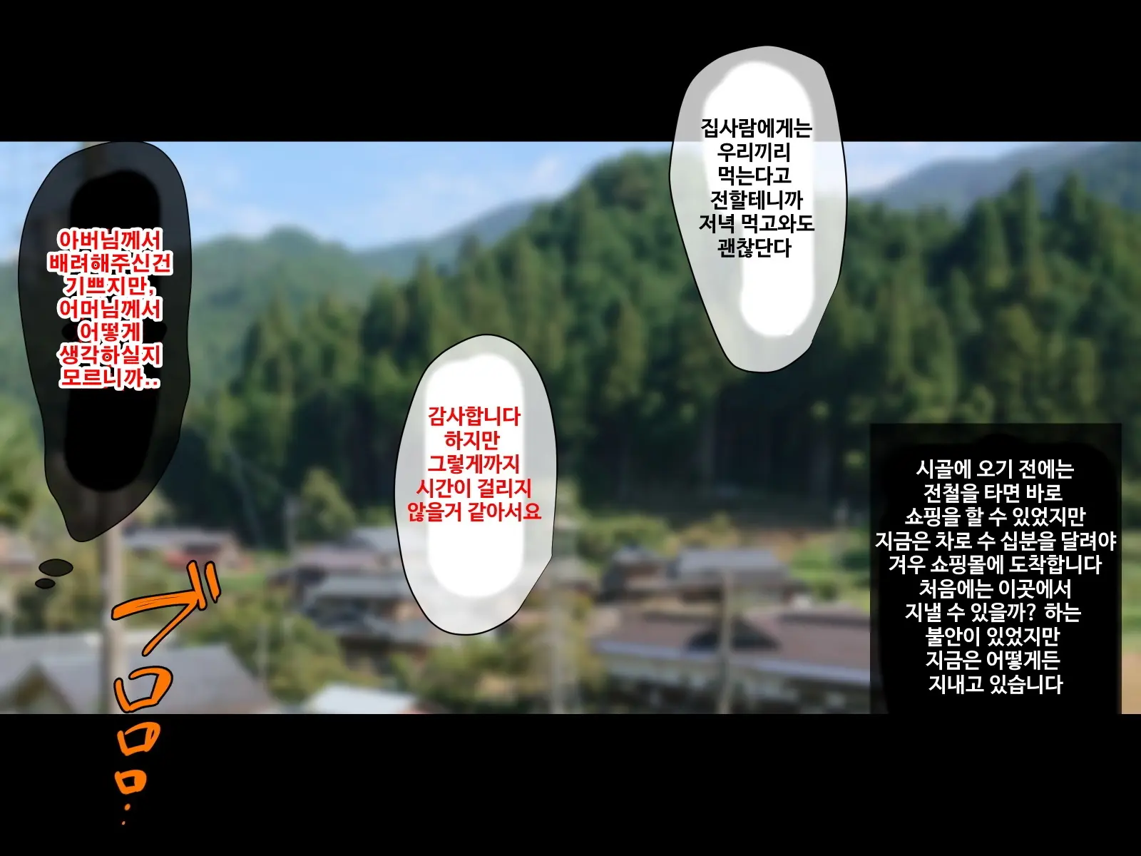 Inaka Doukyo - Kodomo Ga Dekinai Watashi-Tachi - | 시골동거-아이가 생기지 않는 우리들